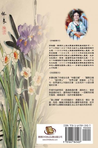 Heart Soul and Pen: 真心隨筆