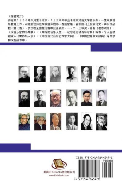 The Chinese Maestros inspired by the Early Western Music: 西乐东渐初期的中国音乐家