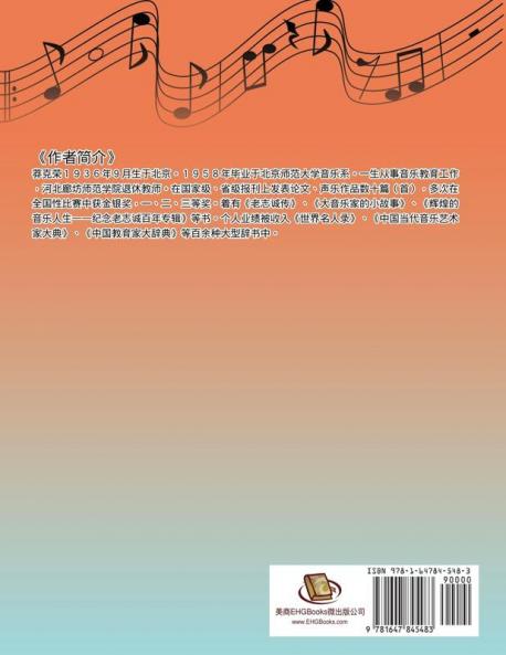 Counterpoint Involving Chinese Folk Song to the Accordion Music: 中国民歌复调手风琴曲
