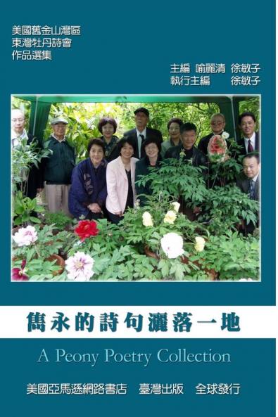 A Peony Poetry Collection: 雋永的詩句灑落一地