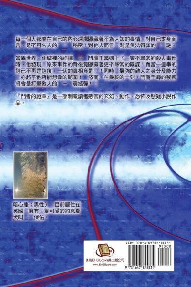 Mysteries of the Battle Chronicle - The Requiem of the Sins: 鬥者的謎章－萬惡哀歌