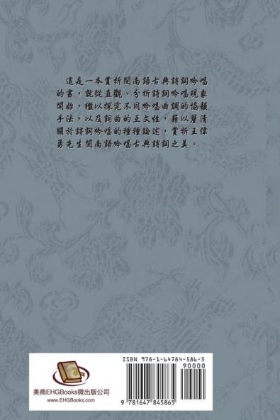The Artistic Conception of Holo's Poetry: 詩情曲意