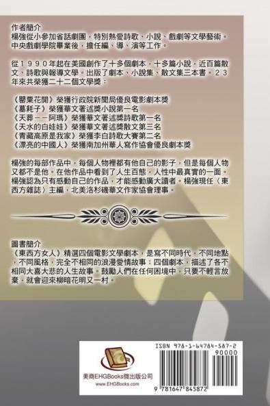 East-West Women: 東西方女人