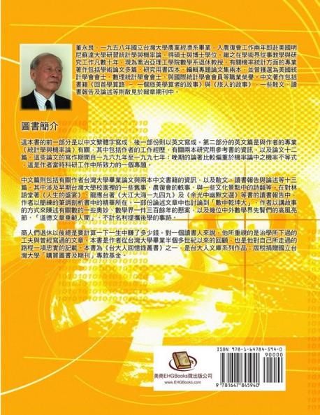 Selected Writings of Y. L. Tong: 文章千古事─董永良自選集