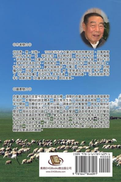 Introduction to the Jin Dialect in Inner Mongolia - Yonghe Poems and Essays (Volume Five)