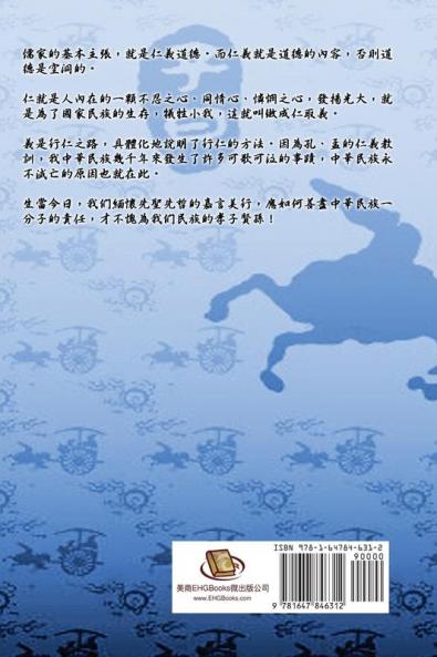 Confucian of China - The Annotation of Classic of Poetry - Part Two (Traditional Chinese Edition): ... 2321;體中文版）