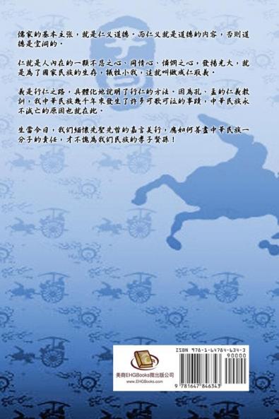 Confucian of China - The Supplement and Linguistics of Five Classics - Part Three (Simplified Chinese Edition): ... 5757;诂（简体）