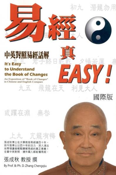 It's Easy To Understand The Book of Changes (English and Chinese): 易經真EASY（中英雙語版）