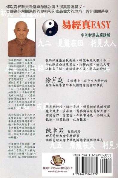 It's Easy To Understand The Book of Changes (English and Chinese): 易經真EASY（中英雙語版）