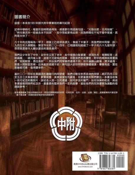 The 64th Anniversary Issue of Class 1951 at Affiliated Senior High School of NTNU