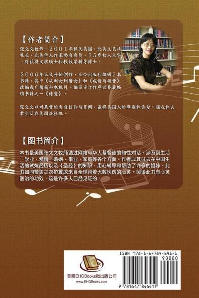 The Garment of Praise for the Spirit of Heaviness: 赞美衣代替忧伤之灵