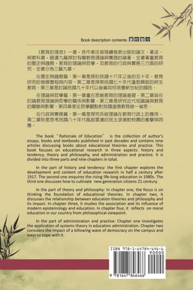 Rationale of Education: 教育文選系列 I ─教育的理念