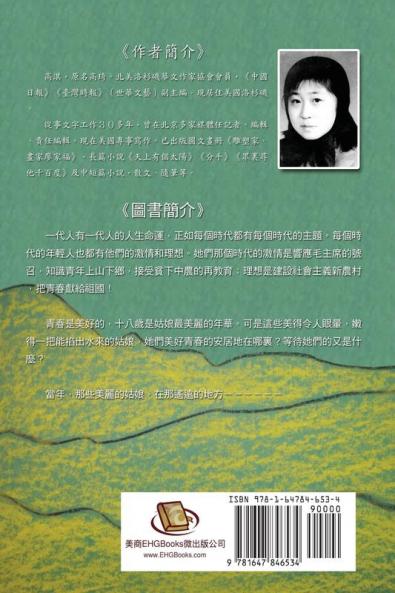 The Beautiful Girls in the Faraway Field