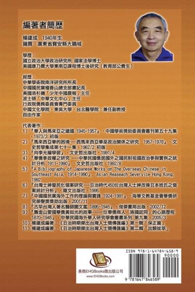 A Collection of Biography of Prominent Taiwanese During The Japanese Colonization (1895~1945)