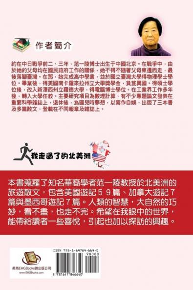 Walking Through North America: 我走過了的北美洲