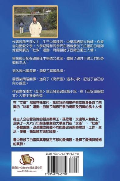 Amor of Tibetan Plateau: 高原雪