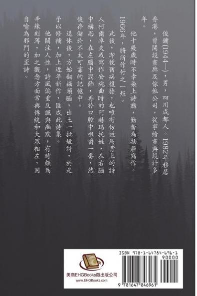 Poetry Collection (1961-2016) of Chun Yung: 今天像狗 明天似狼（詩選1961-2016）