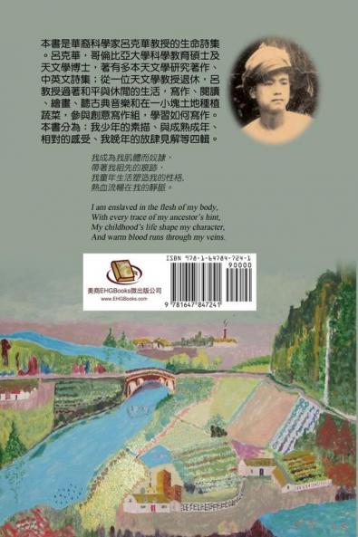 簡要的描述：呂克華中英雙語詩選集: An Abridged Portrait - A Biography (English-Chinese bilingual edition)