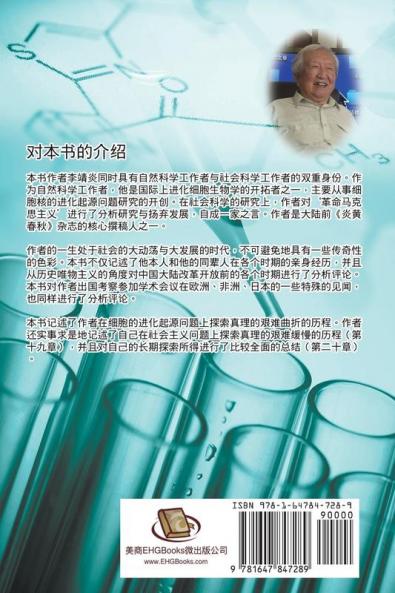 一位进化生物学家的经历、感悟与社会思&#2481 ... his Understanding of Modern China and Marxism