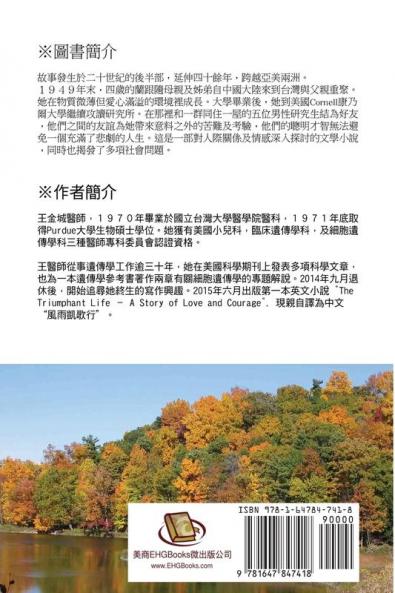 風雨凱歌行: The Triumphant Life - A Story of Love and Courage