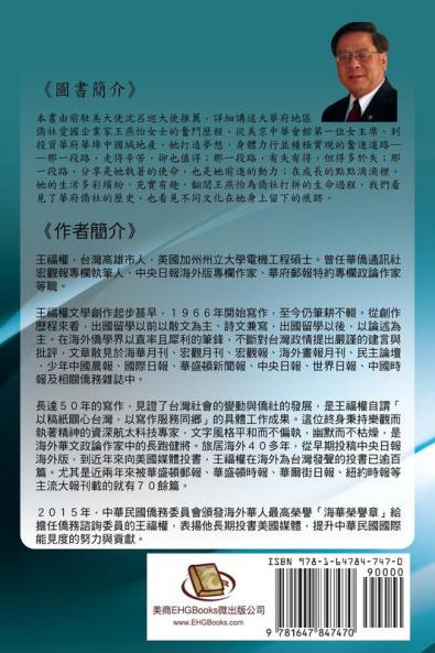 雪泥燕爪-王燕怡的心路歷程: Striving for Excellence - The Journey of Yeni Wong