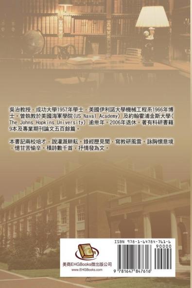 北美教研生涯記自咏（四）: My Teaching and Research Career at U.S. Naval Academy and the Johns Hopkins University (Part Four)