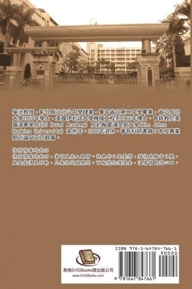 寶島求學師友緣記吟: My Teaching and Research Career in Taiwan