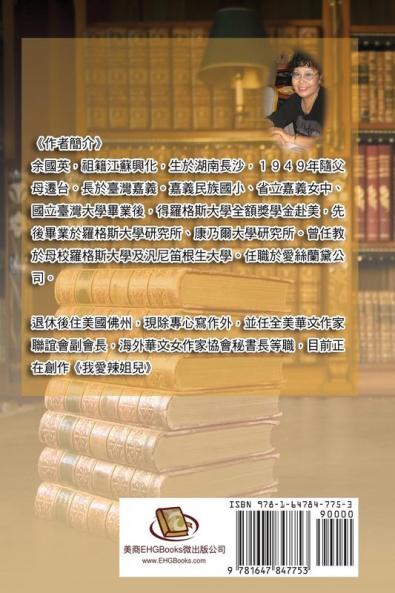 余國英文集（三）: Collection of Gwen Li's Writings (Vol. 3)