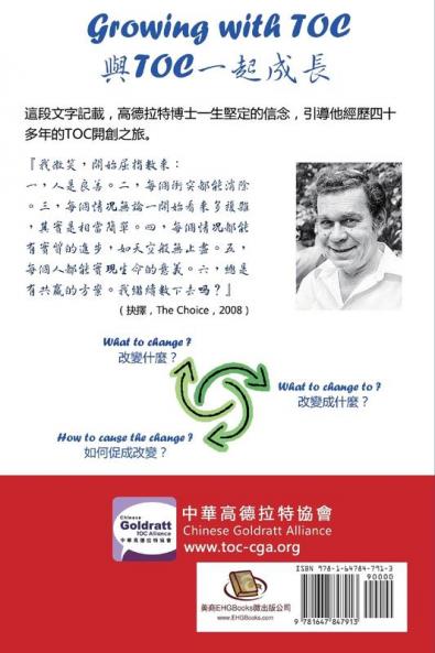 智取：TOC系統思考3法寶: Thinking Smart: You are How You Think - Applying Theory of Constraints in Developing Thinking Skills