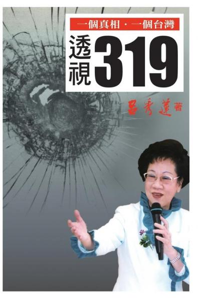 透視319（國際版）: 3-19 Shooting Re-examined
