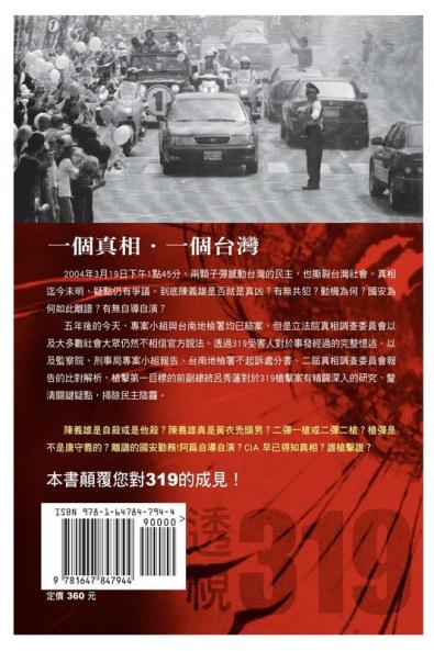 透視319（國際版）: 3-19 Shooting Re-examined