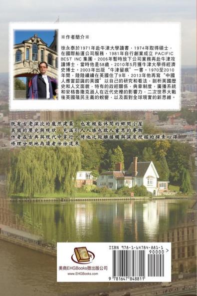 徐徐道來──中國人應當認識的英國: Close Encounter with Britain: Thoughts From An Oxford-Educated Chinese