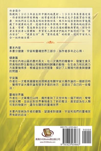 探索健康、宇宙和靈魂世界（第二版）: Toward the ... Health and Soul (Traditional Chinese Edition)