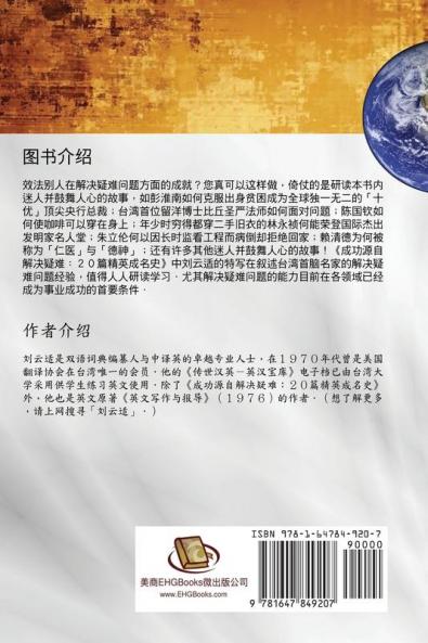 成功源自解决疑难：20篇精英成名史（英汉&#21 ... (English and Simplified Chinese Edition)
