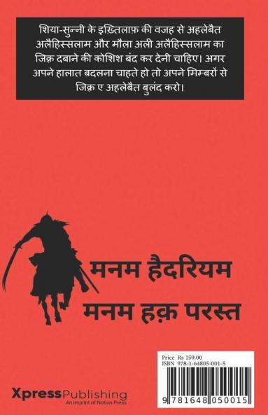 Wasi-E-Rasool / वसी-ए-रसूल