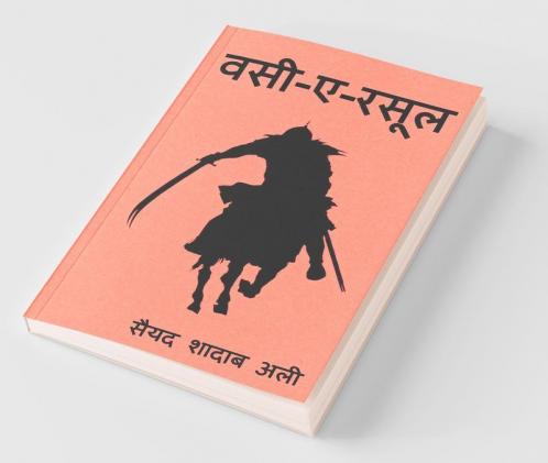 Wasi-E-Rasool / वसी-ए-रसूल