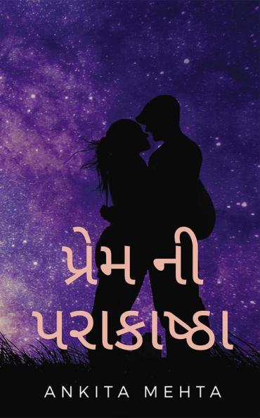 Prem Ni Parakashtha / પ્રેમ ની પરાકાષ્ઠા