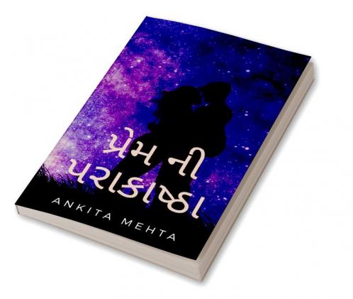 Prem Ni Parakashtha / પ્રેમ ની પરાકાષ્ઠા