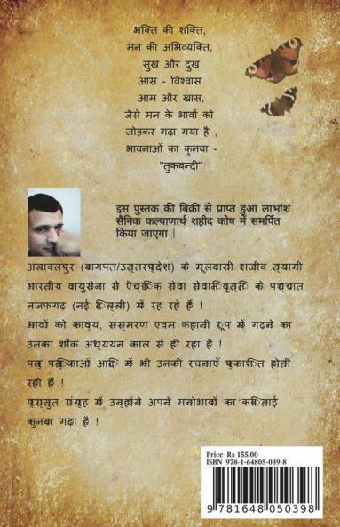 Tukbandi / तुकबन्दी : भावनाओं का कुनबा