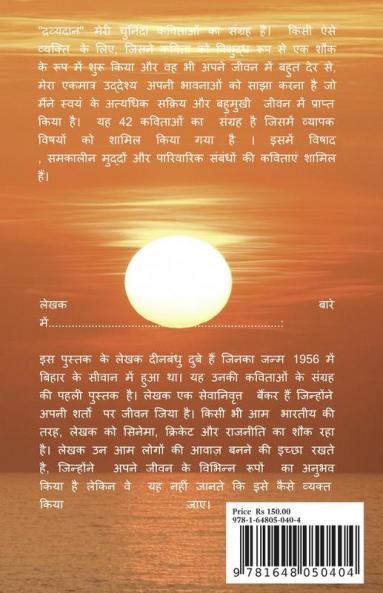 Dravyadaan / द्रव्यदान : एक काव्य संग्रह