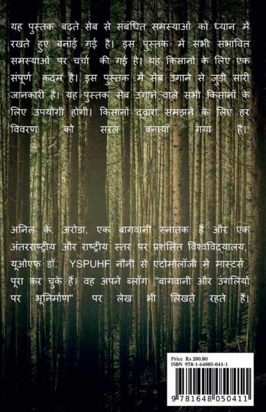 Sampuran Guide Seb Utpadan Ka / सम्पूर्ण गाइड सेब उत्पादन का : सभी उगा सकता है
