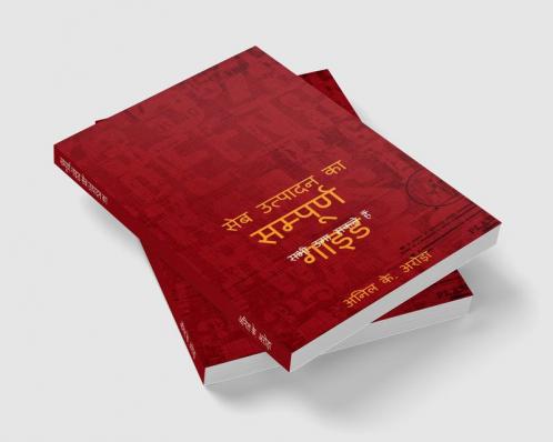 Sampuran Guide Seb Utpadan Ka / सम्पूर्ण गाइड सेब उत्पादन का : सभी उगा सकता है