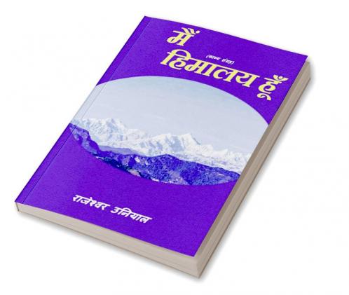 MAIN HIMALAY HUN / मैं हिमालय हूँ : काव्य लहरें