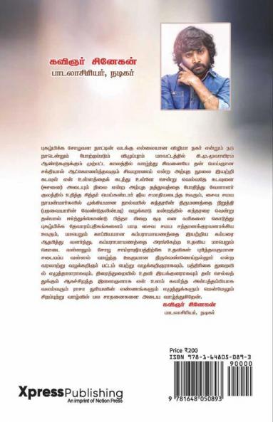 Pamaranukkaana Paathukaappu Sattangal / பாமரனுக்கான பாதுகாப்பு சட்டங்கள்: Penkalukkaana Paathukaappu Sattangal