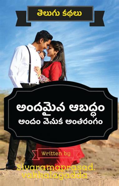 Andhamina Abadham / అందమైన ఆబద్ధం : అందం వెనుక అంతరంగం