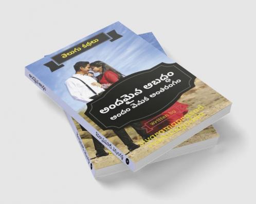 Andhamina Abadham / అందమైన ఆబద్ధం : అందం వెనుక అంతరంగం