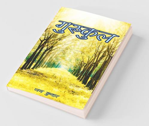 Gurukul / गुरुकुल