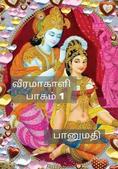 Veera maakali part1 / வீரமாகாளி பாகம் 1 : Part1