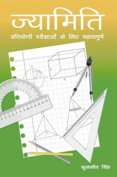 Jayamiti / ज्यामिति