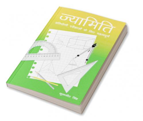 Jayamiti / ज्यामिति